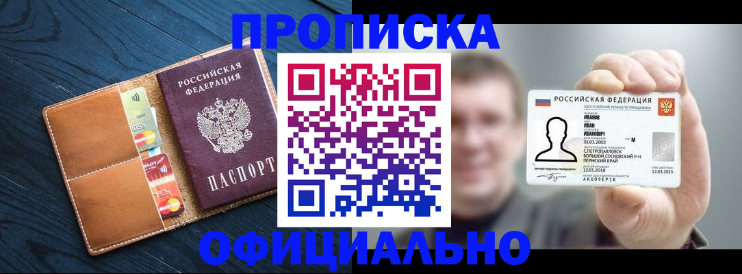 прописка от собственника в Спасске-Дальнем