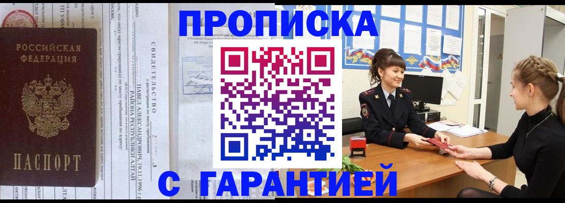 прописка в Спасске-Дальнем